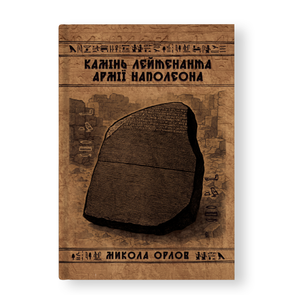 Камінь лейтенанта